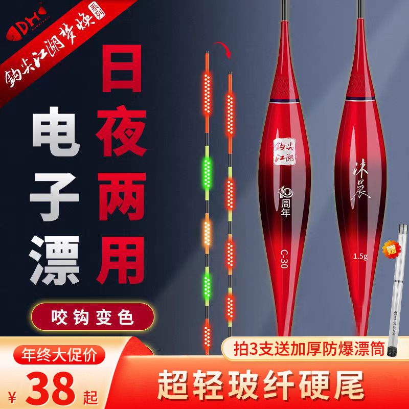 钩尖江湖咬钩变色夜光漂重力感应电子浮漂硬尾日夜两用高灵敏鱼漂