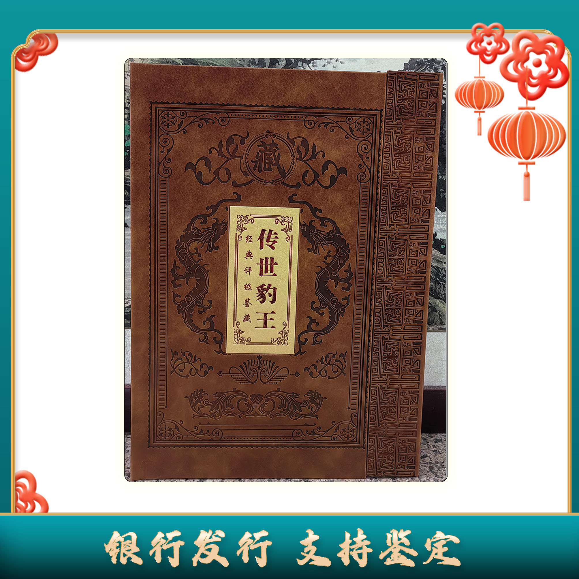 【第三四套人民币】贰圆+贰角/含贰角玉勾国/狮子号+豹子号组合