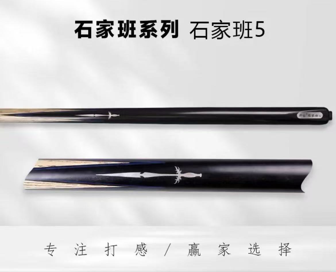（中）班5小头杆中式美式斯诺克职业台球杆