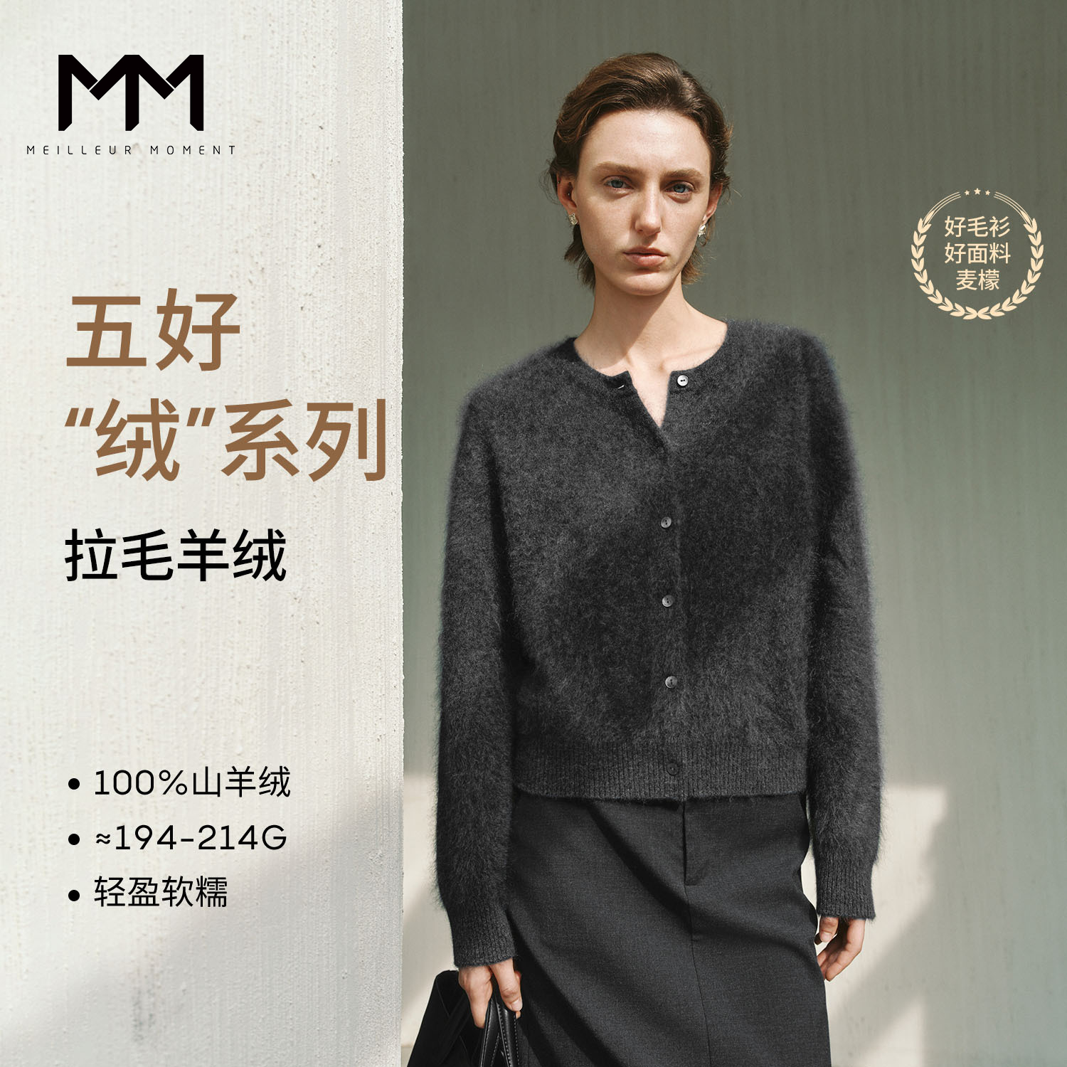 MM麦檬100拉毛羊绒大克重针织开衫毛衣25秋冬新款5GA933491
