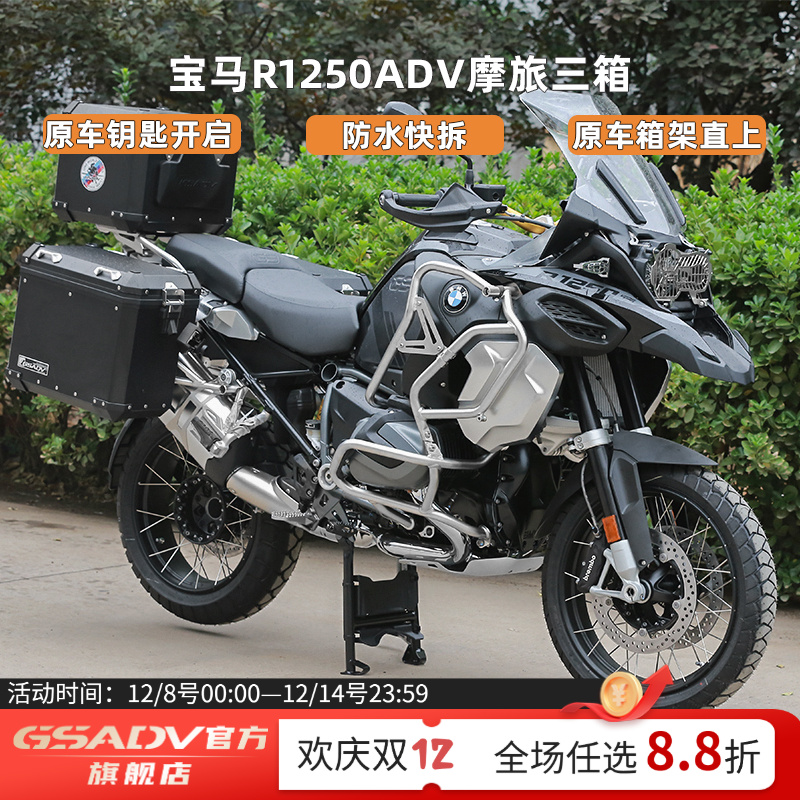 【实体店同款】适配BMW 宝马R1250ADV 三箱边箱尾箱高强度防水改装