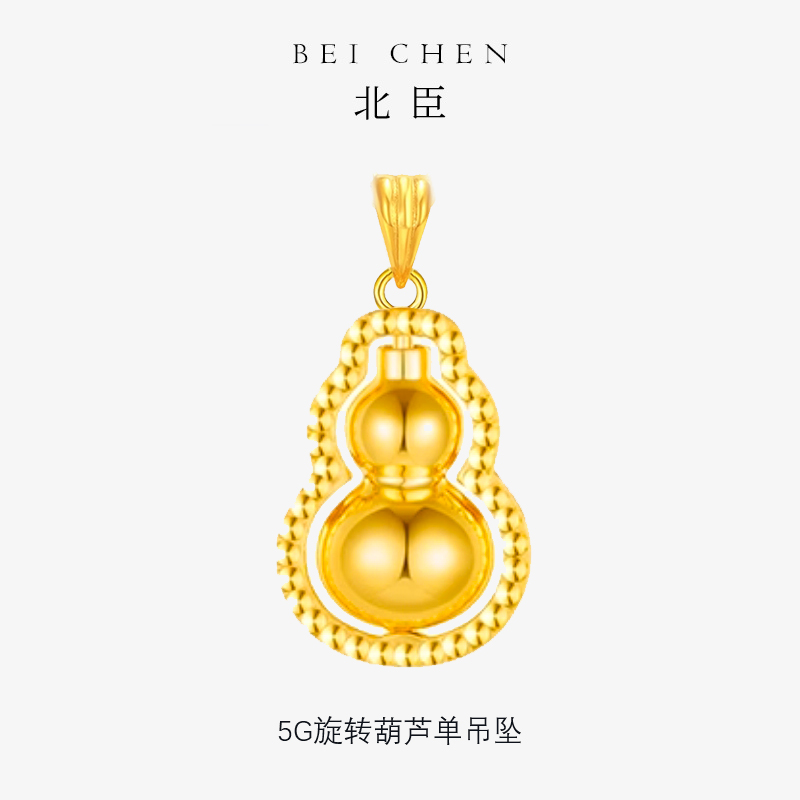 【北臣黄金】5G工艺旋转葫芦套链足金999时尚款式