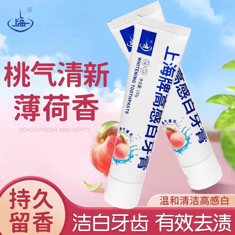 130g*10支-上海清新薄荷/桃气薄荷香型牙膏【到2027年6月1日】