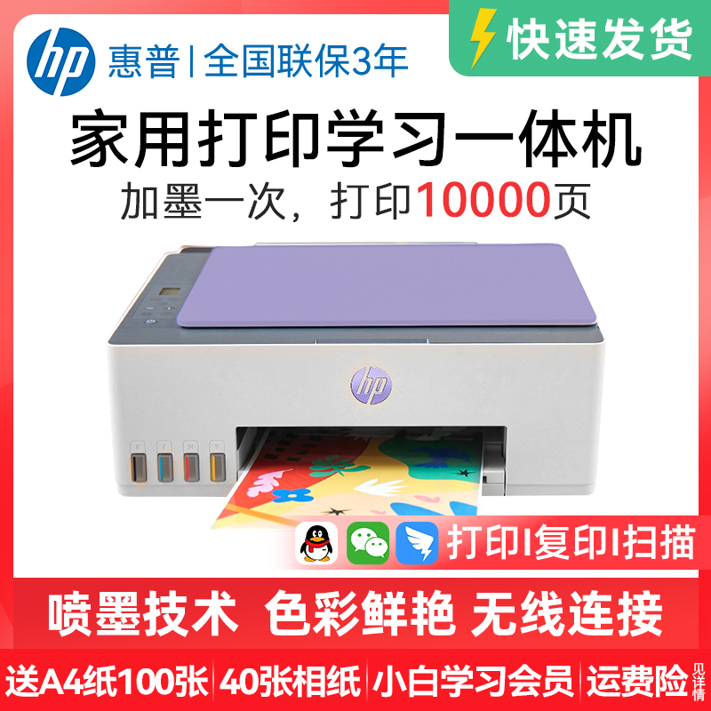 【补贴15%】hp惠普Tank593家用彩色作业打印复印扫描一体机手机远程