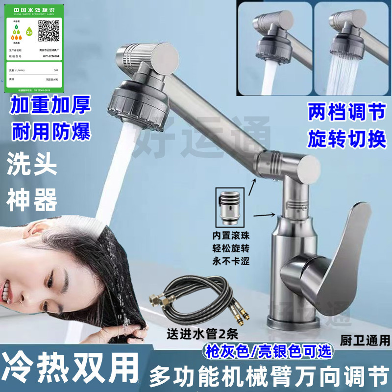 面盆冷热多功能机械臂水龙头二合一旋转升降增压洗脸盆菜盆洗衣盆