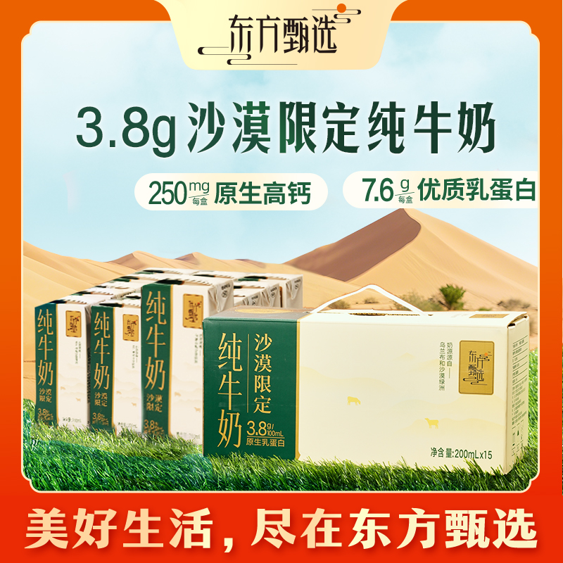 东方甄选自营3.8g乳蛋白沙漠奶源纯牛奶营养早餐饮品整箱中秋送礼