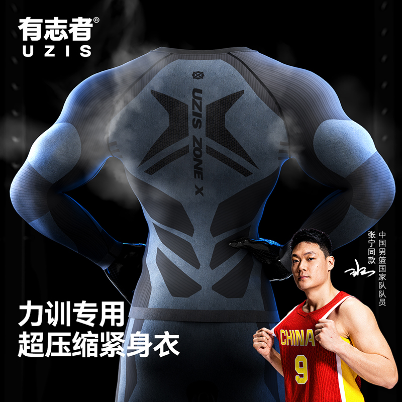 有志者UZIS秋季爆能篮球跑步训练服上衣男士实战运动紧身衣压缩衣