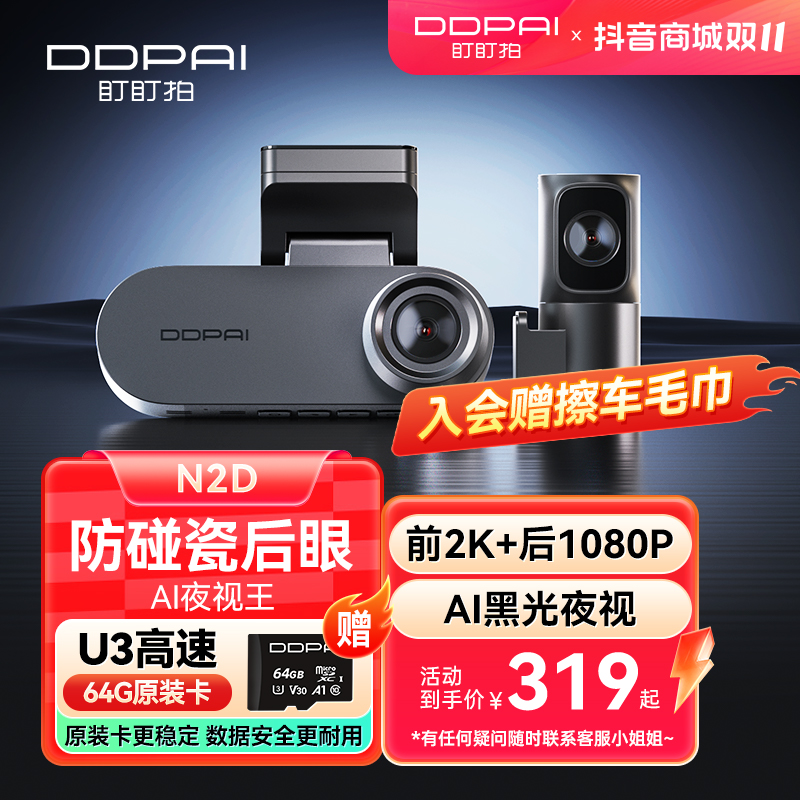【双录超清夜视】盯盯拍N2D防碰瓷后眼双录广角夜视行车记录仪