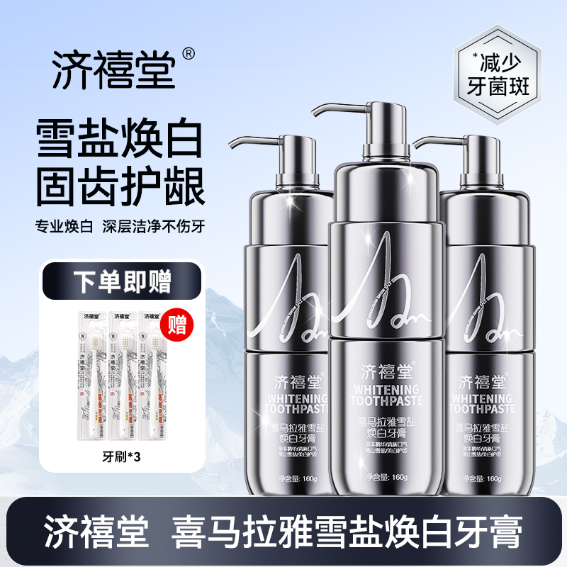喜马拉雅雪盐焕白牙膏清新洁齿护龈去黄去渍美白160g/瓶KX