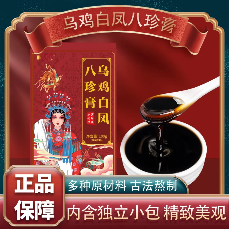 【拍一发三 官方正品 】乌鸡白凤八珍膏古法熬制膏汁女性滋养养生膏