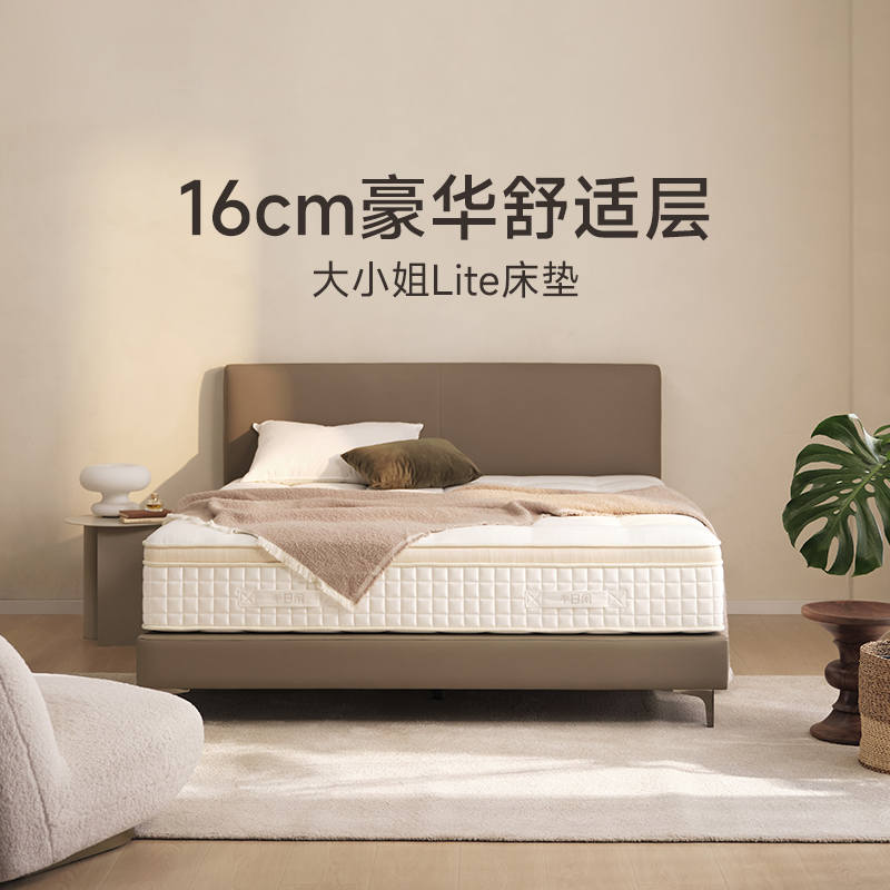 半日闲大小姐Lite半日闲高端记忆棉床垫独立弹簧席梦思
