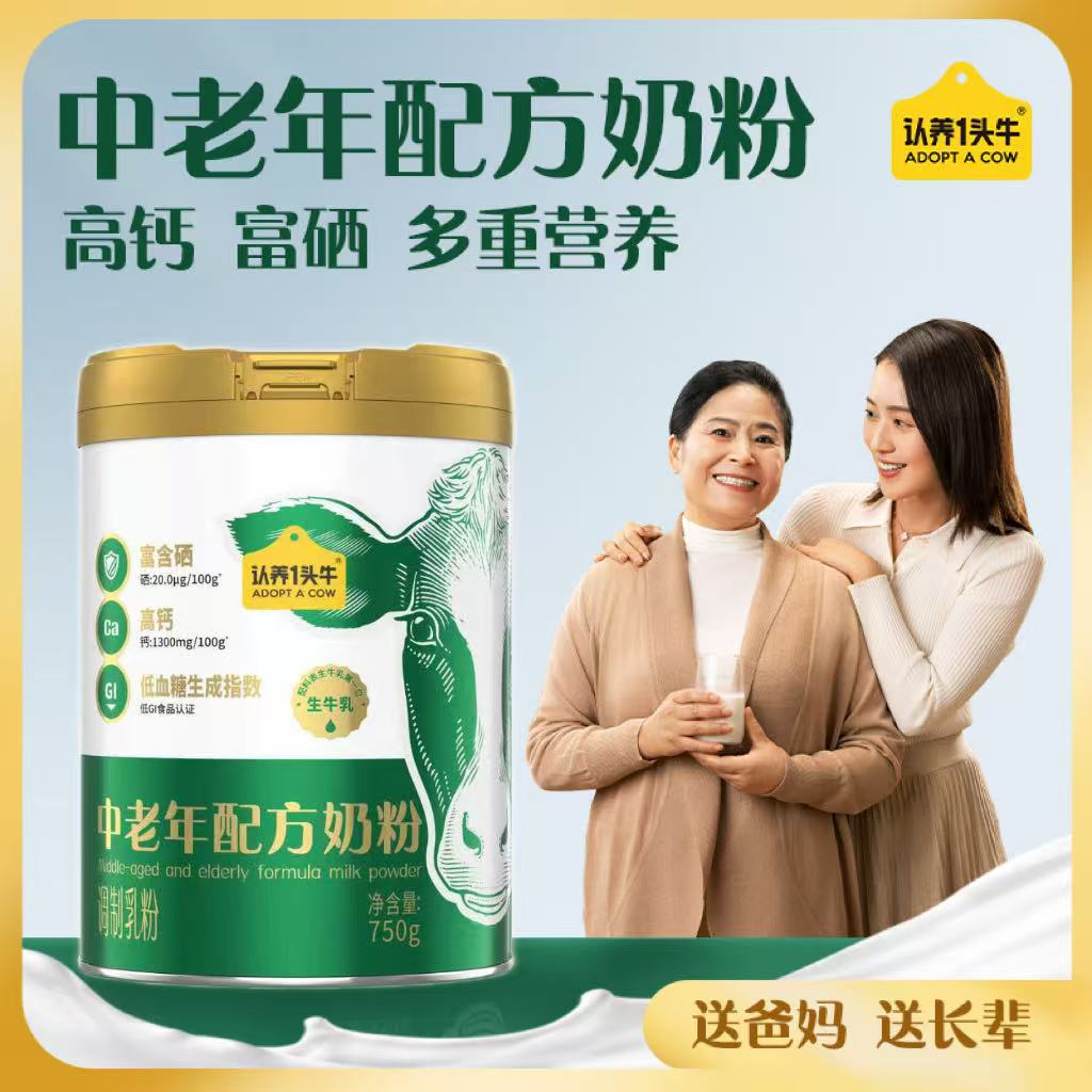 【常回家看看】认养一头牛中老年配方奶粉750g*2罐高钙高硒低GI-DSP