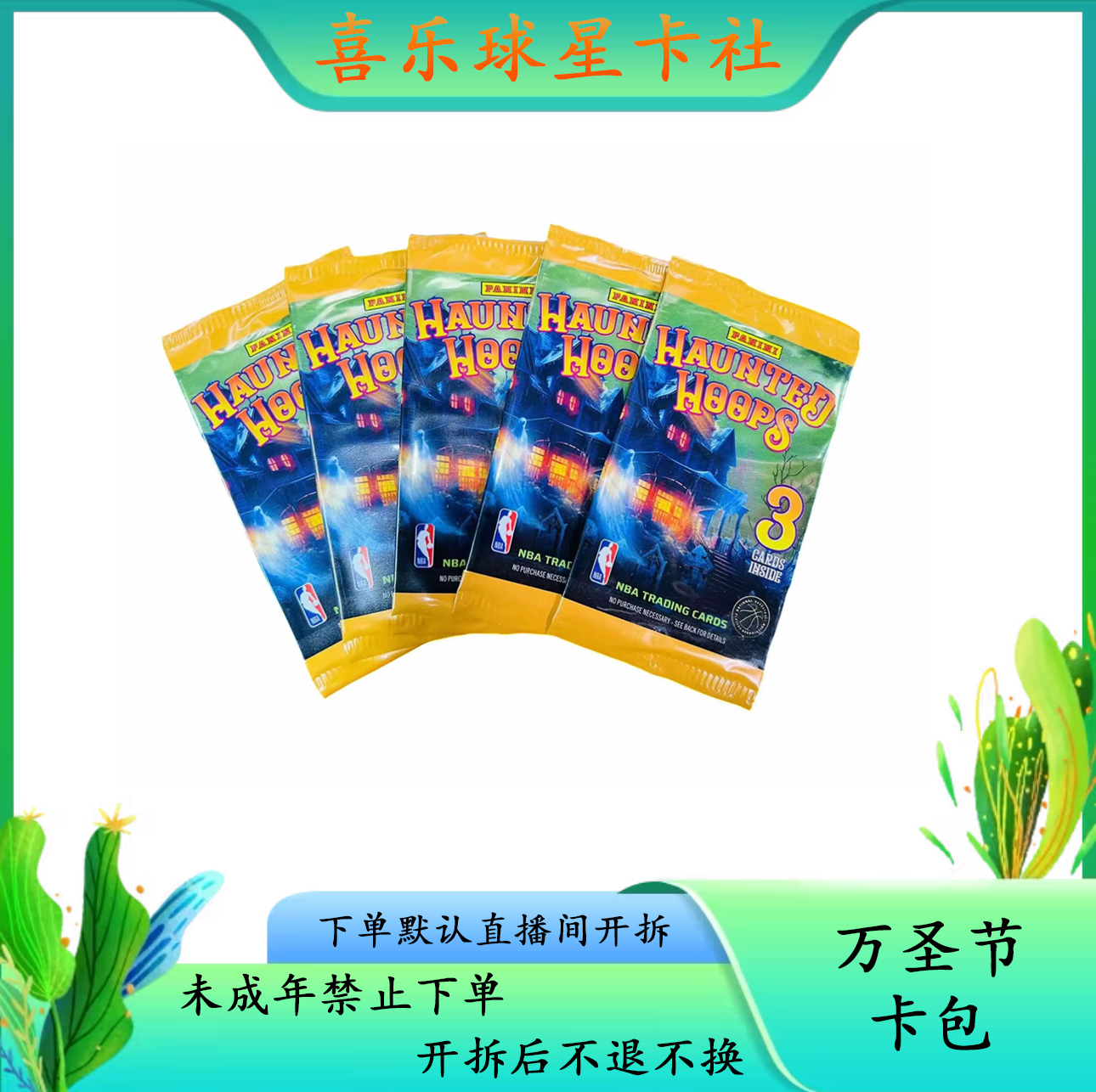 23-24hoops hobby NBA球星卡 单包（下单默认直播间开拆）