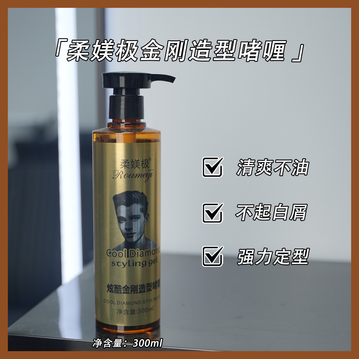 柔媄极炫酷金刚啫喱膏强力定型保湿持久男女通用造型啫喱