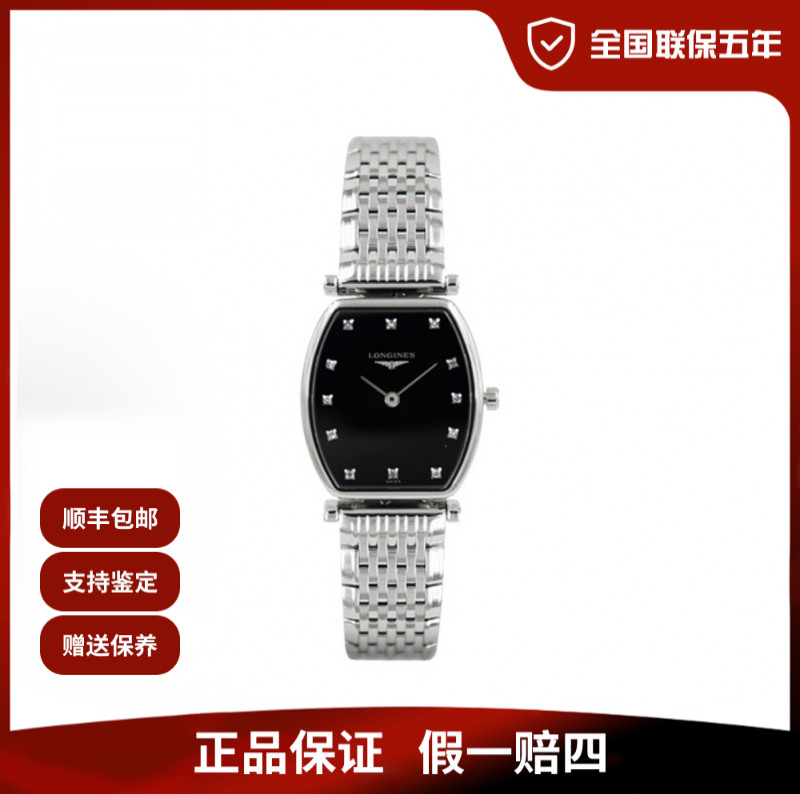 未使用 Longines/浪琴 嘉岚系列/黑盘钻刻/石英24.5MM/公价12100