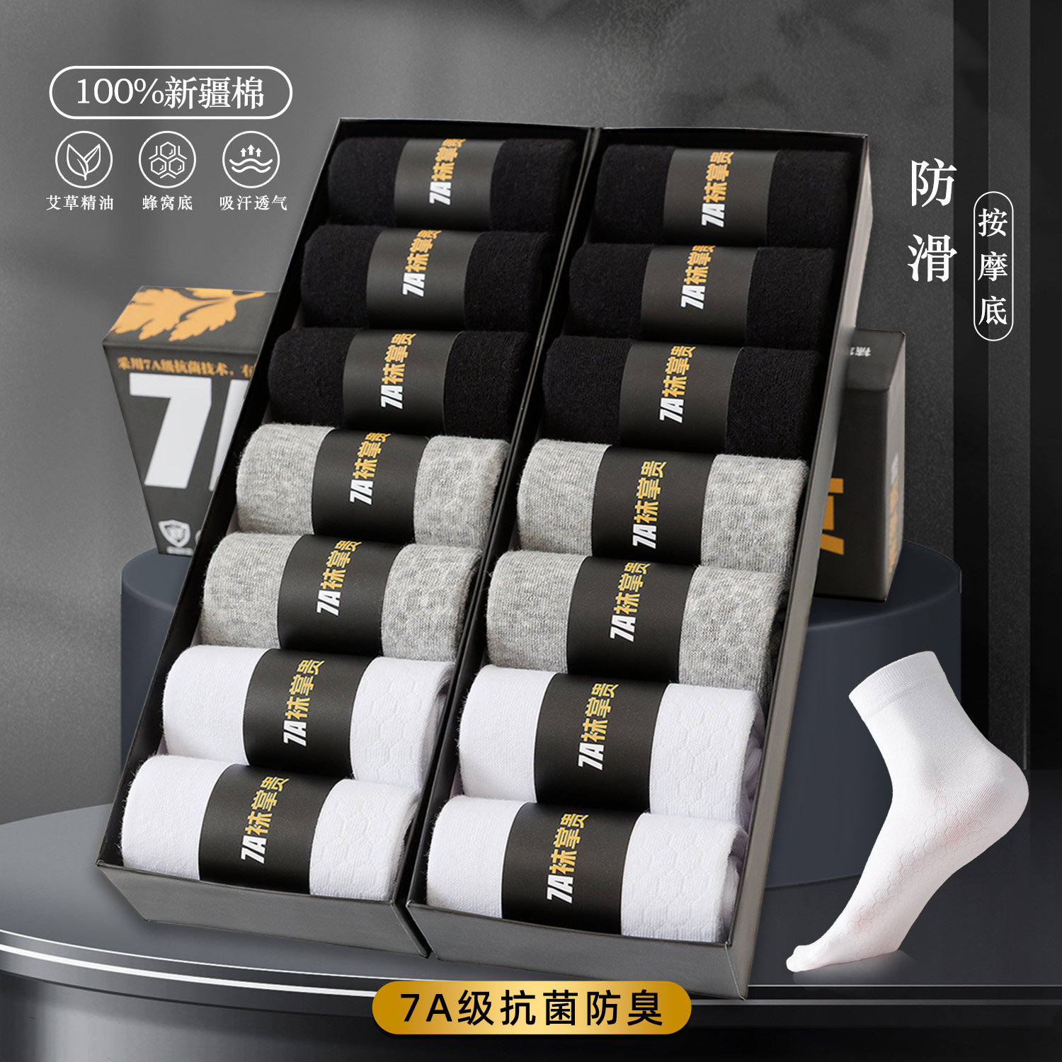 【7双装】艾草香薰防臭舒适透气吸汗弹力男士棉袜