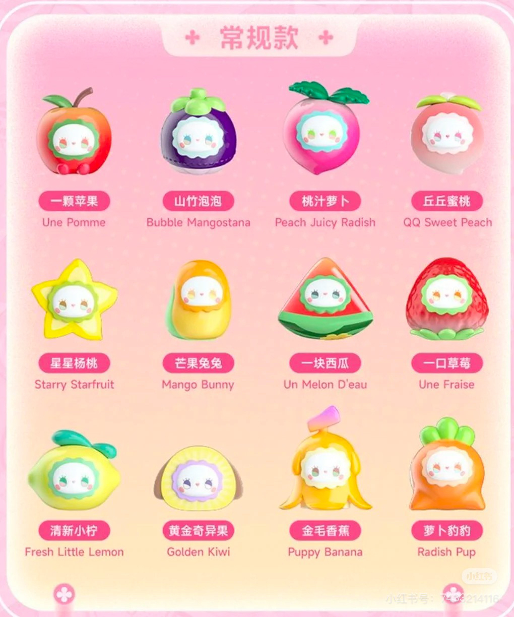 （代拆萌粒）Emma秘境水果萌粒