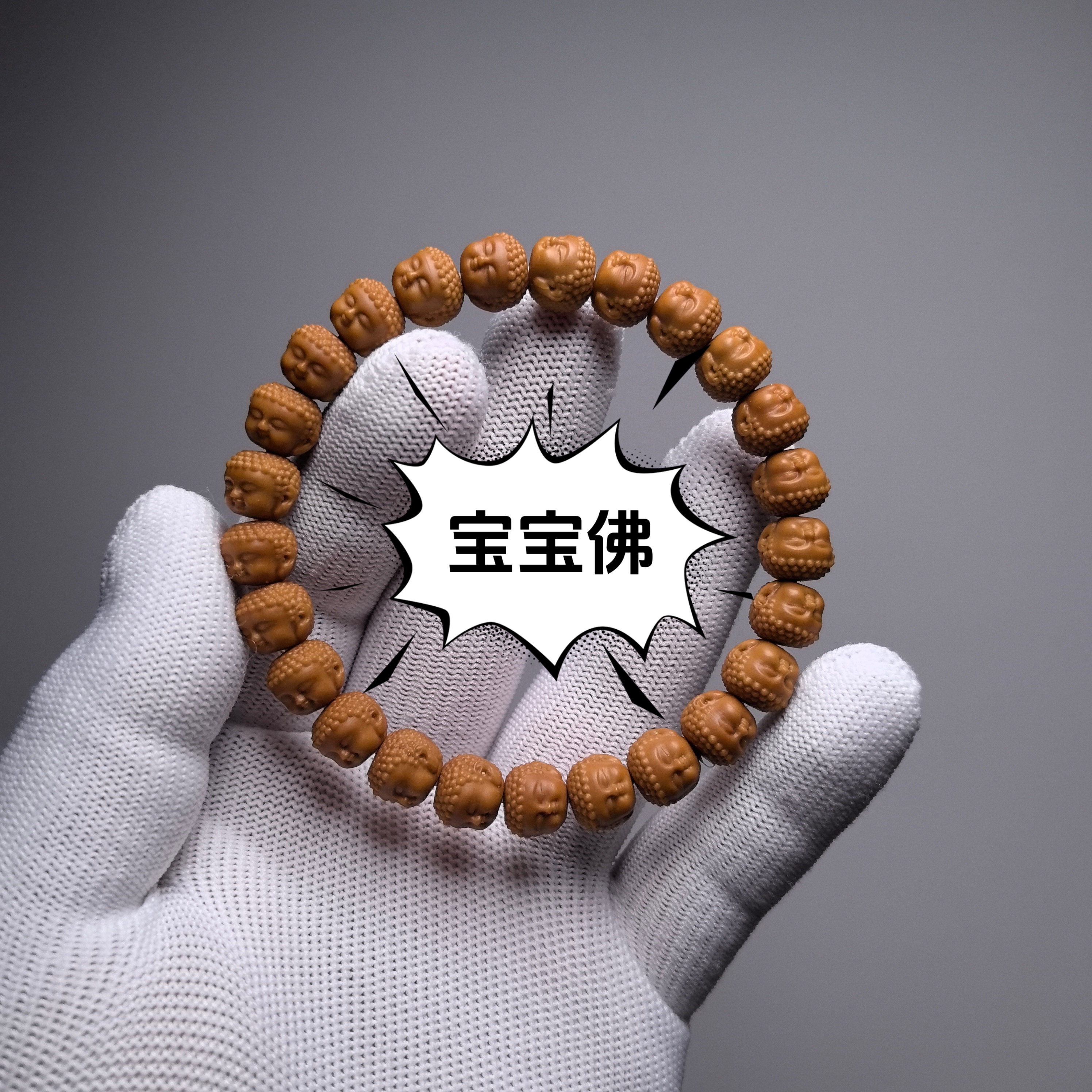 宝宝佛猴头核桃手串A22