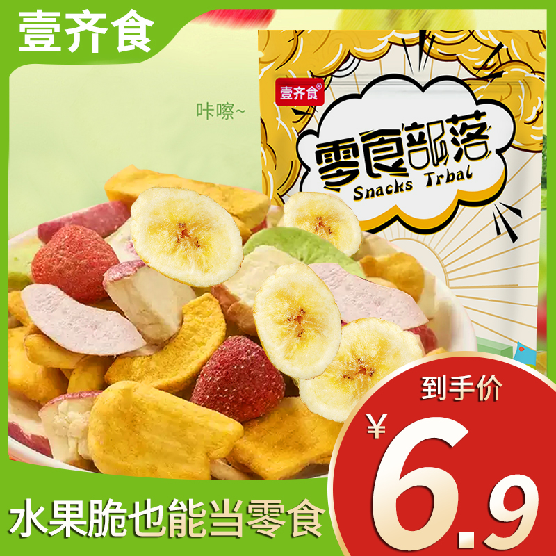 综合蔬菜干水果干果蔬脆混合装什锦果脆片草莓香蕉脆零食休闲食品