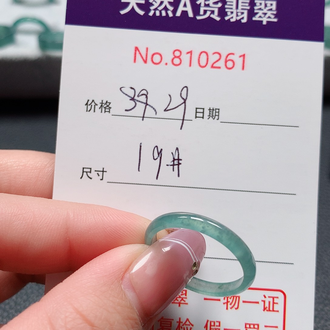 翡翠戒指未镶嵌19号