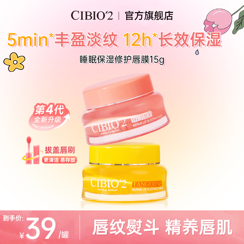 CIBIO'2泰国睡眠保湿唇膜补水去死皮淡化唇纹防裂润唇膏51