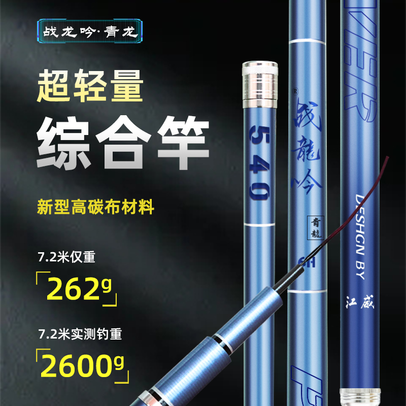 【江威·青龙一代】6H19调7.5米大综合钓竿
