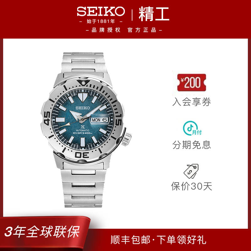 Seiko/精工Prospex企鹅怪兽海洋潜水户外潜水男士机械表SRPH75K1