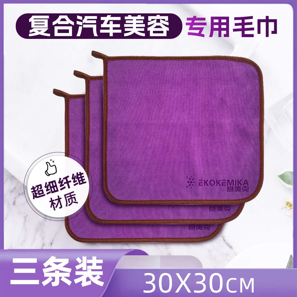 【汽车美容专用毛巾】超细纤维材质 三条装 颜色随机