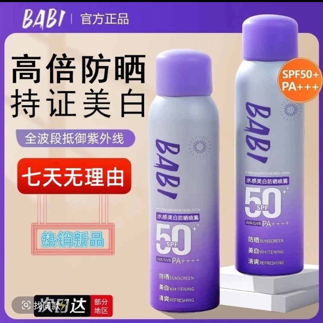 BABI【官方正品】防晒喷雾水感持妆舒缓防紫外线防水防汗全身通用女