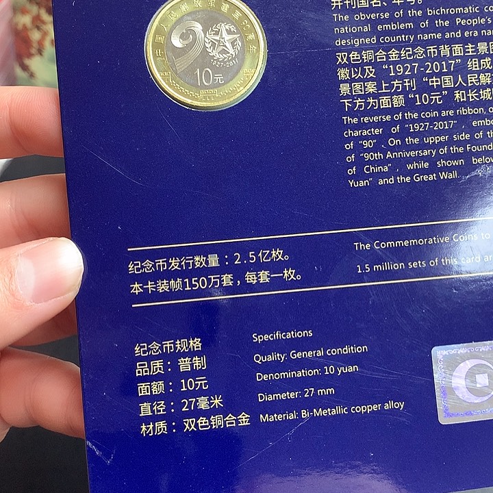 其他普通金属90君卡册