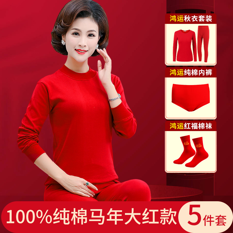 中老年秋衣秋裤套装纯棉本命年大红保暖内衣女加肥加大码全棉老人
