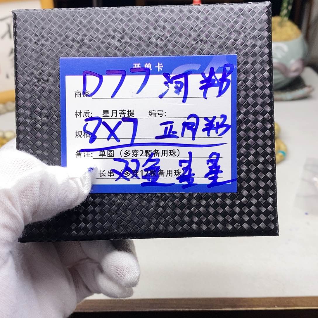 星月菩提吊坠888777677888