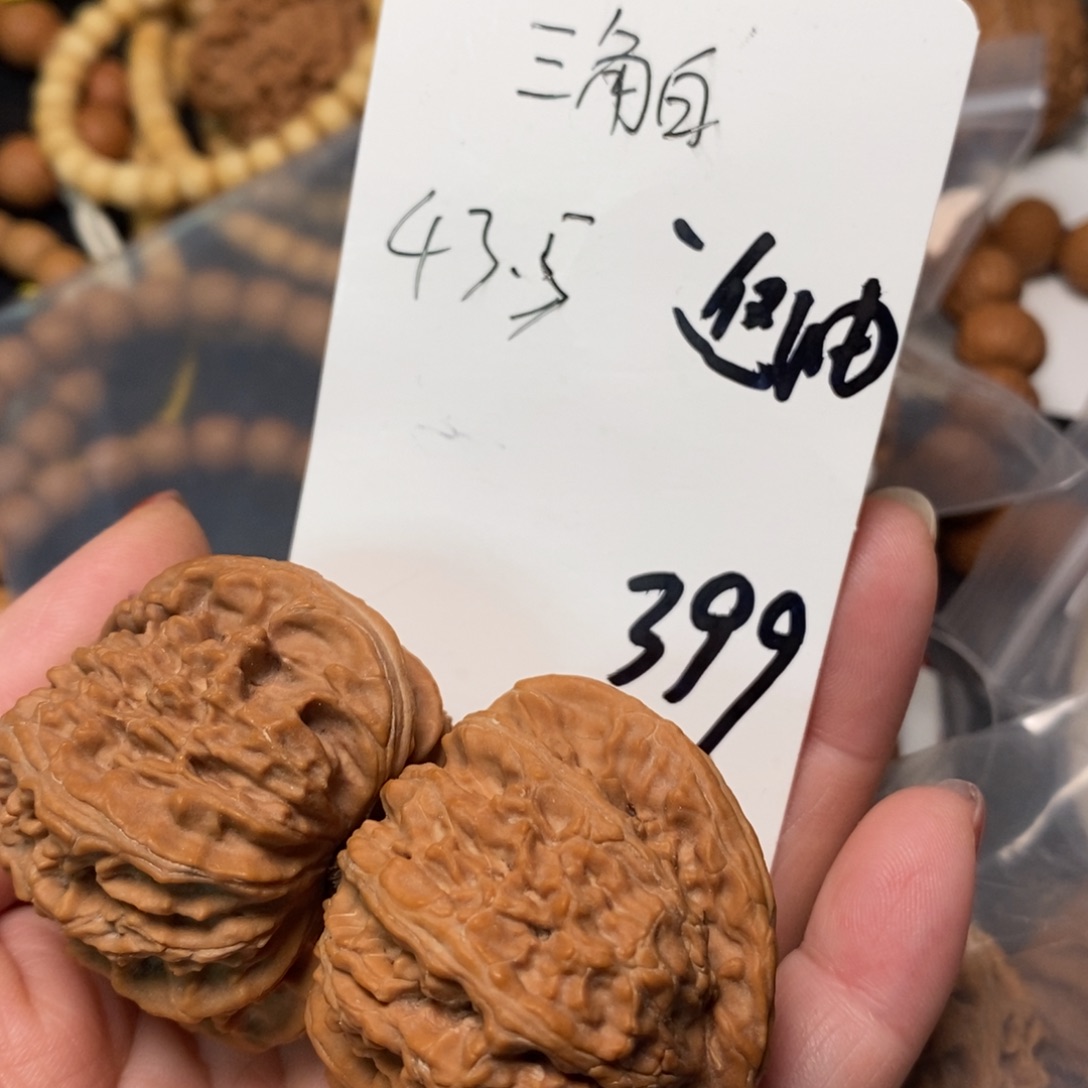 文玩核桃吊坠a*n三角白