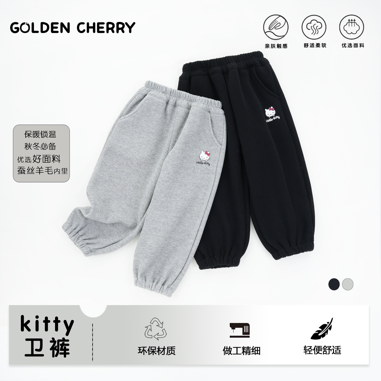 24【金樱桃】小童加厚kitty收腿卫裤285530