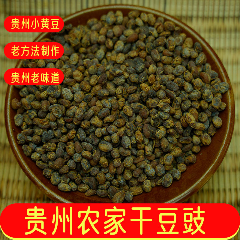 贵州小黄豆干豆豉农家豆豉