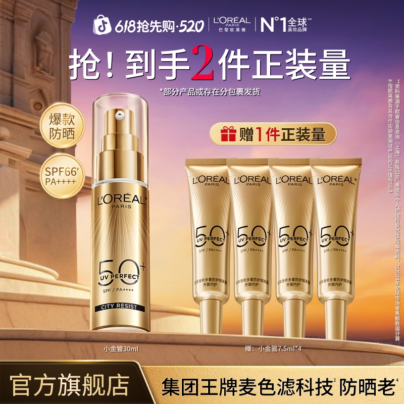 【618抢先购】欧莱雅小紫管小金管小银管防晒霜防紫外线养肤防晒商品图