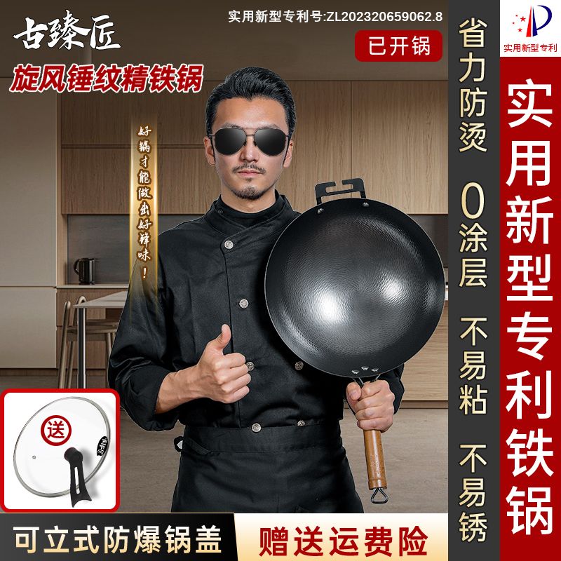 古臻匠【升级款旋风锤纹】精铁锅无涂层圆底炒锅家用炒菜锅免开锅团