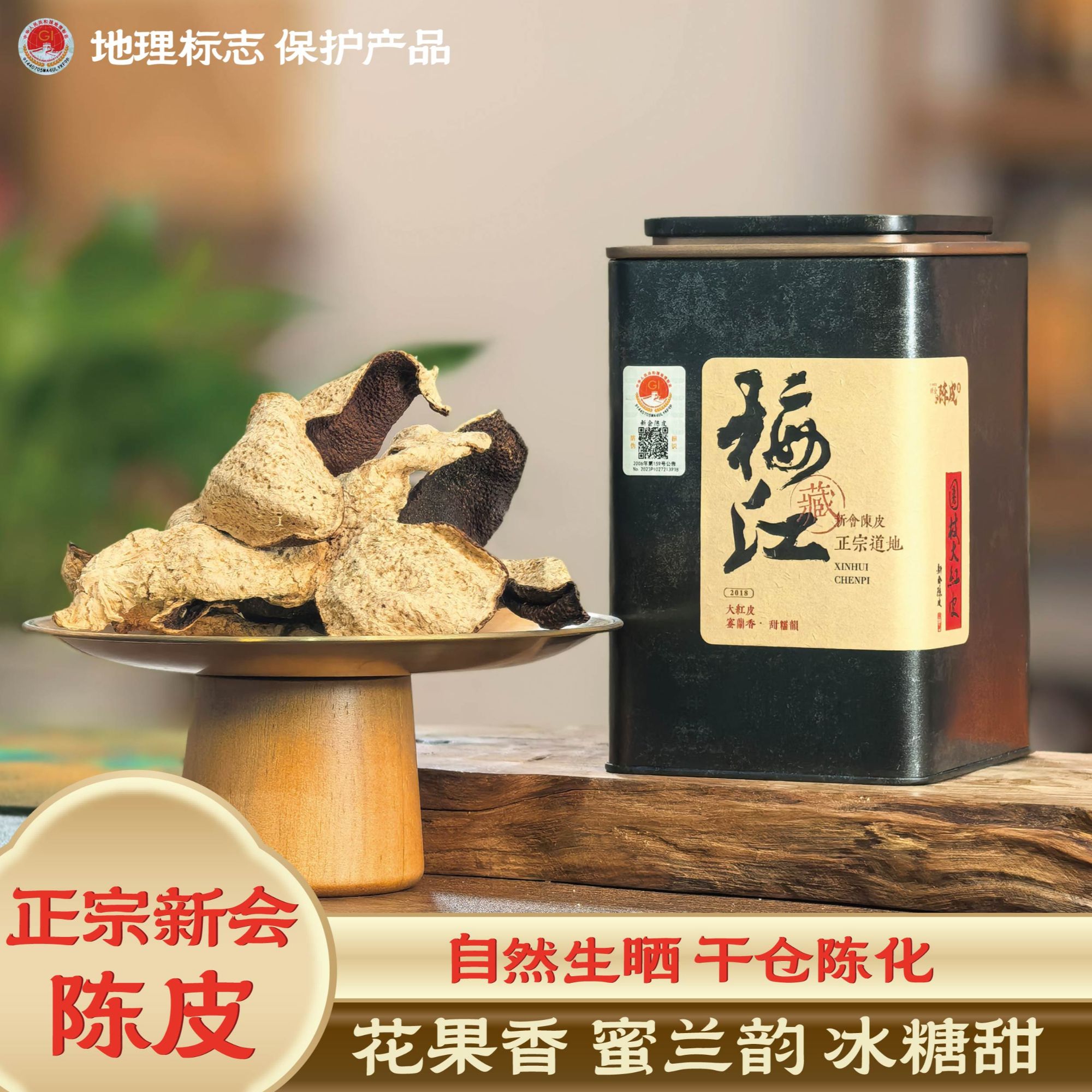 （开仓福利）2018梅江冬后大红皮干仓整皮（花果香、蜜甜、冰糖甜）