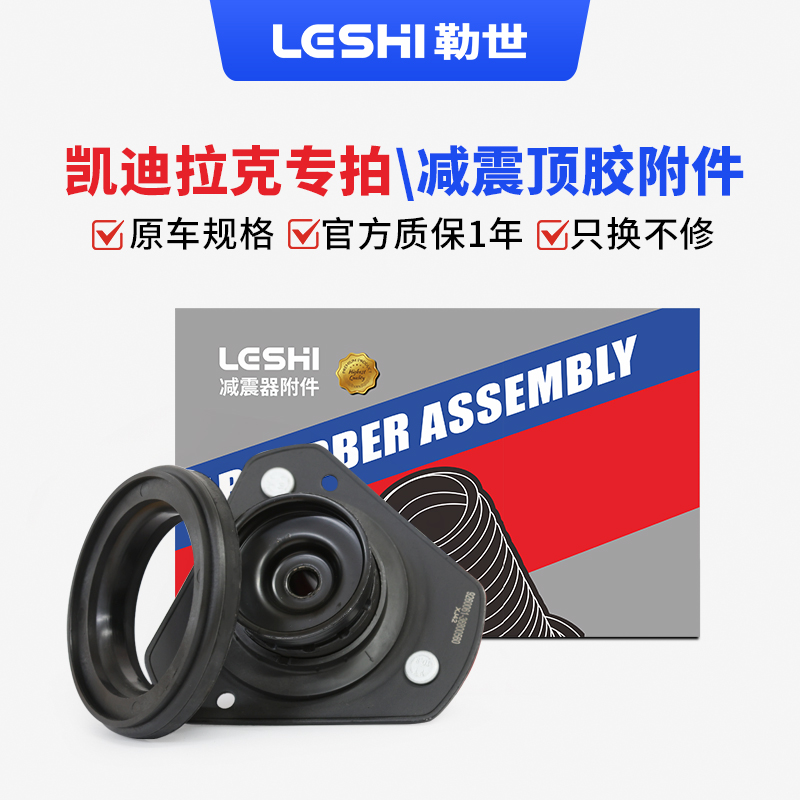 凯迪拉克-减震器顶胶1比1开模专用原厂避震器