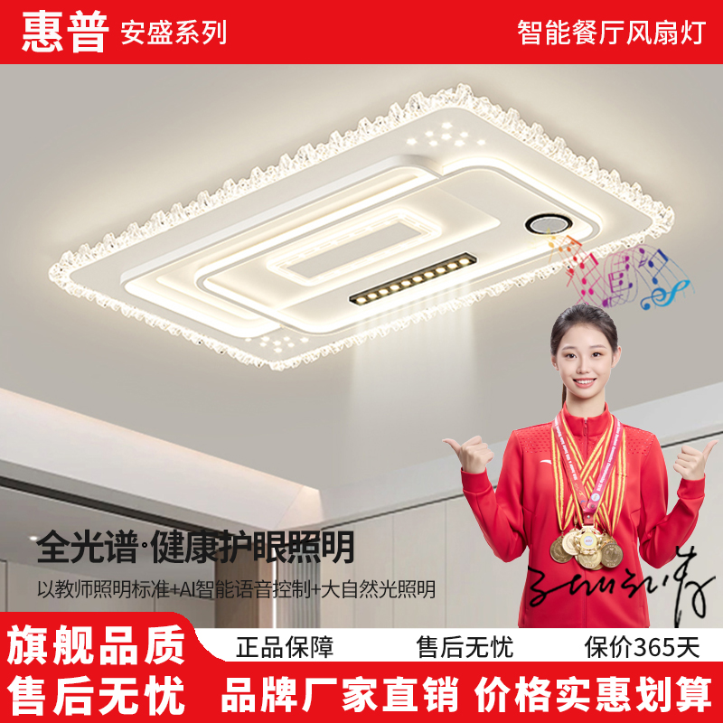 惠普安盛2026年新款水晶负离子无叶风扇卧室灯全光谱护眼吸顶灯