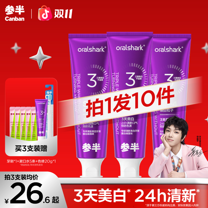 【超值复购】参半色修专研清新美白牙膏预防色渍焕白清新100g-ly