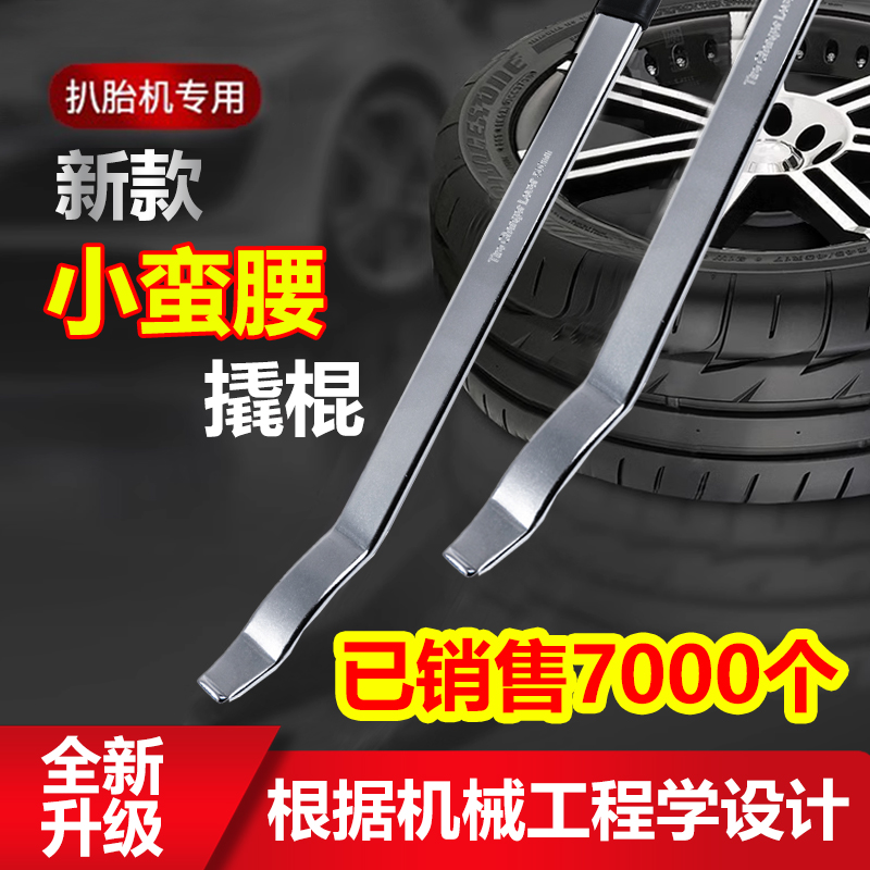 扒胎机神器轮胎撬棍小蛮腰汽车扁平胎翘板扁平胎防爆胎拆卸工具