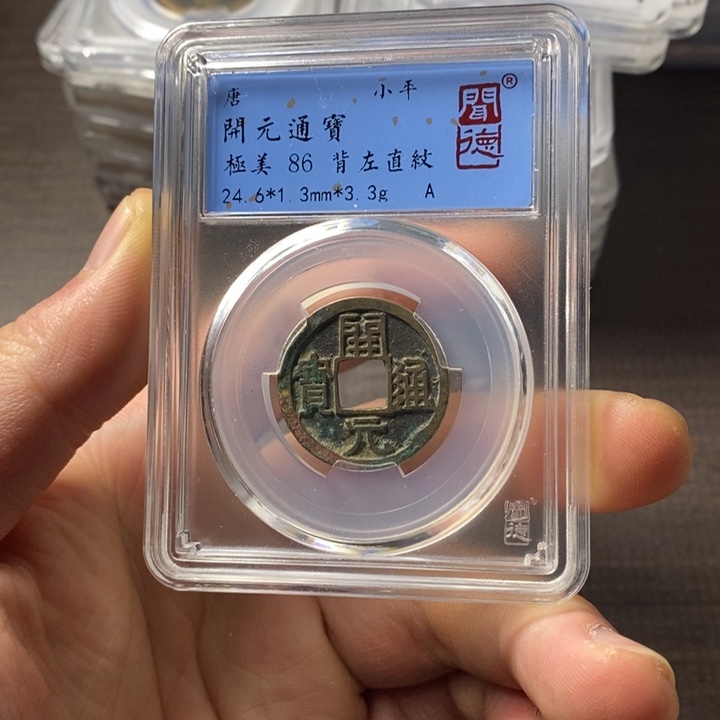 铜端平古泉开元通宝