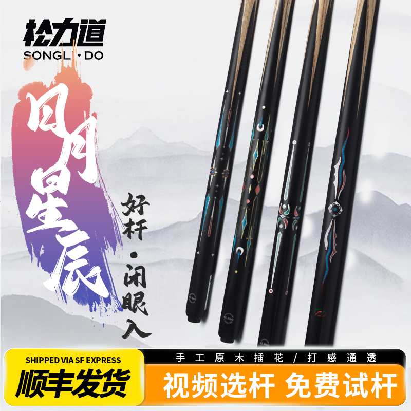 松力道逐日皓月影星启辰小头杆斯诺克球杆黑八球杆职业打感台球杆