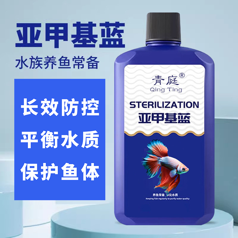 浓缩亚甲基蓝烂身烂尾水族观赏鱼锦鲤专用白点净水霉鱼缸养鱼专用