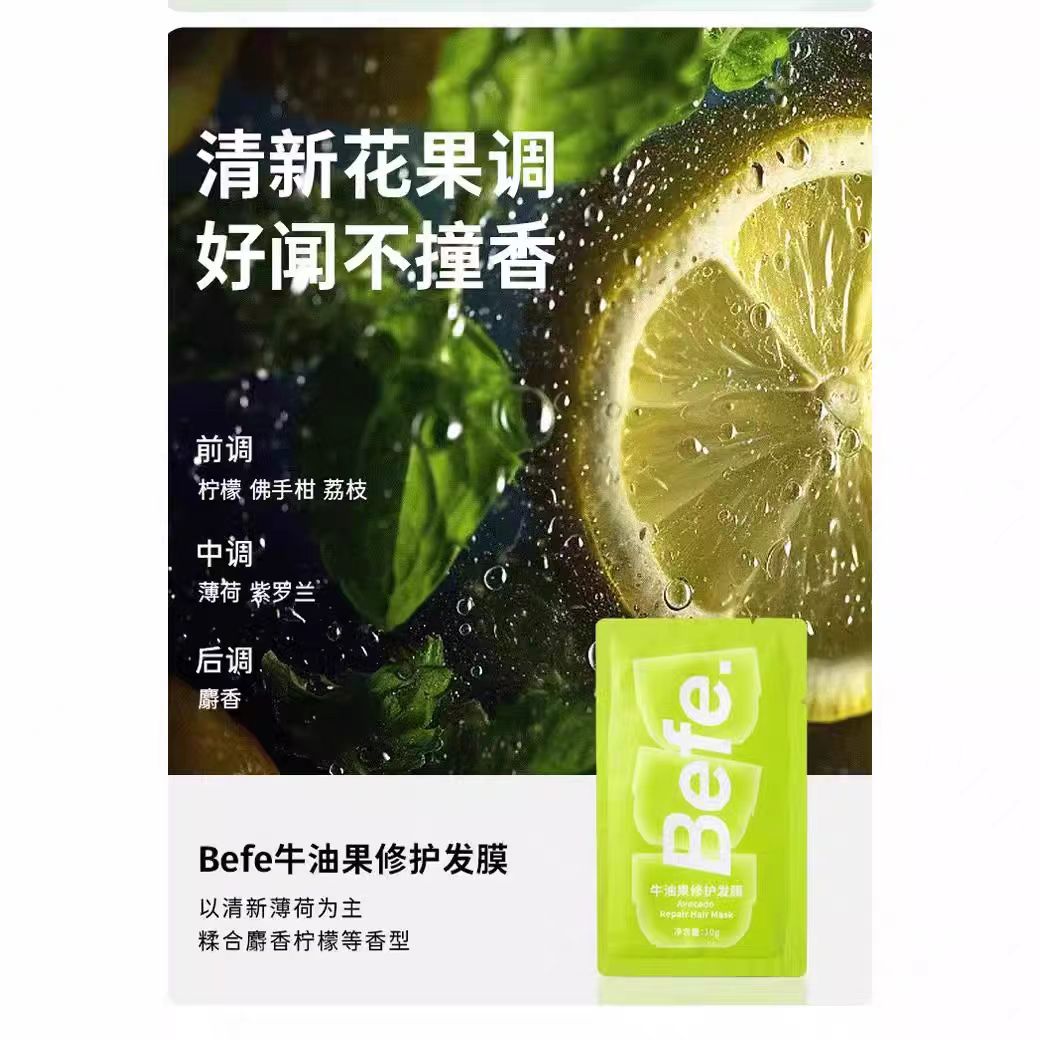 【20袋】Befe牛油果修护发膜