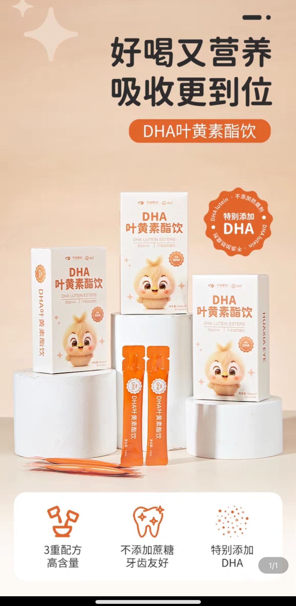 【华夏眼科】蓝莓叶黄素DHA藻油叶黄素酯饮品1盒*7条