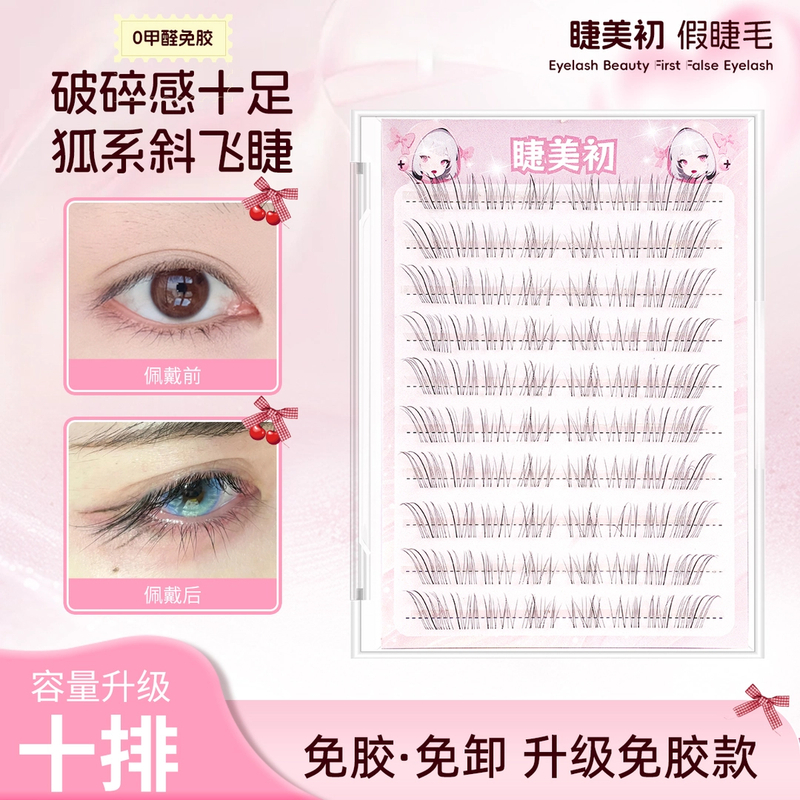 清冷破碎感免胶狐系假睫毛自然仿真超细柔软分段小奶狐自粘眼睫毛