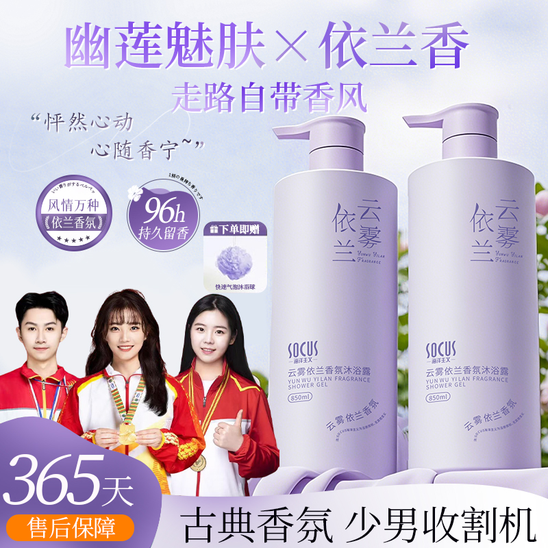 【程十安推荐】依兰香氛沐浴露持久留香72小时浓香全身男女生正品牌