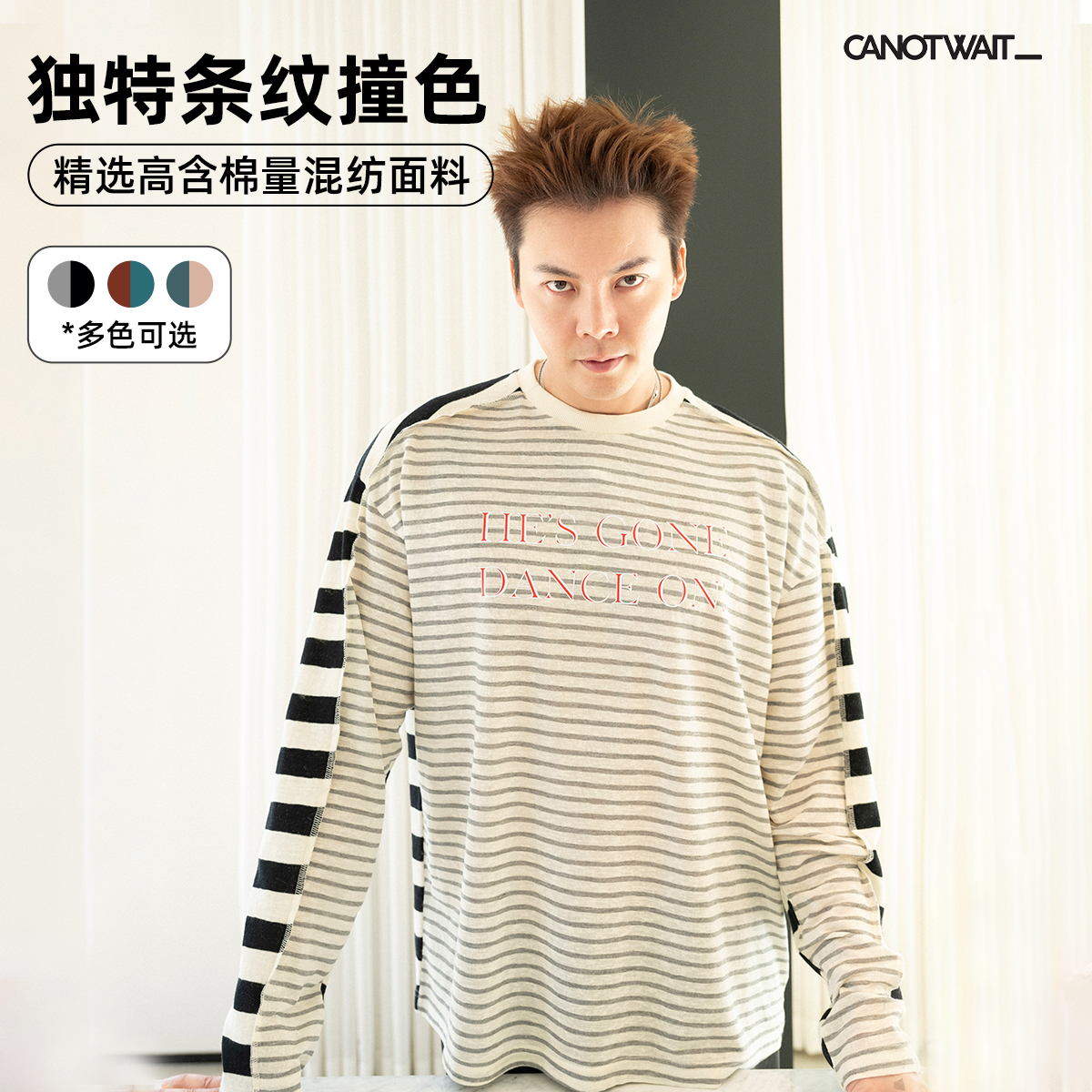 陈伟霆长袖CANOTWAIT_早秋穿搭流光风休闲打底撞色拼接条纹套头衫